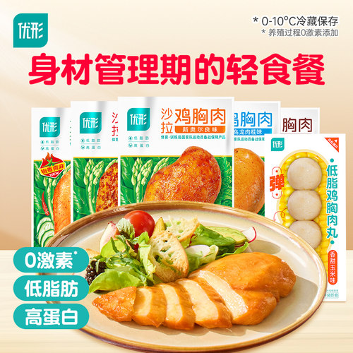 优形鸡胸肉即食低脂代餐轻食