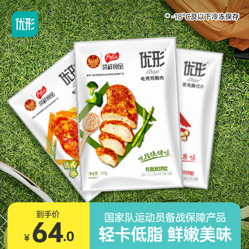 【冷冻储存】优形鸡胸肉即食低脂高蛋白健身代餐速食鸡胸食品8袋