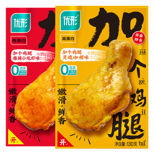 企 10袋 优形加个鸡腿高蛋白开袋即食熟食鸡肉零食130g