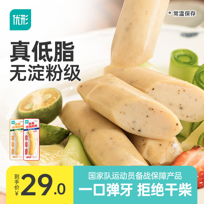 优形鸡肉肠低脂鸡胸肉肠无淀粉级零食高蛋白即食健身代餐解馋食品