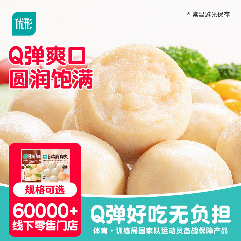 【10件19.9】优形弹弹鸡胸肉丸低脂鸡肉丸轻食代餐高蛋白即食零食