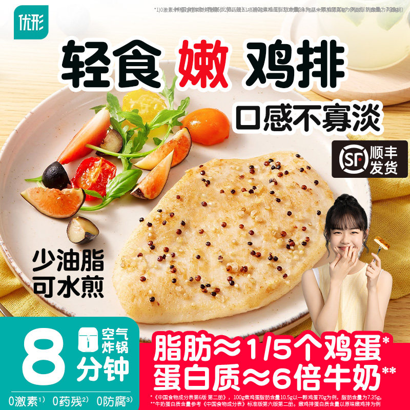 控卡香煎鸡排低脂高蛋白轻食推荐