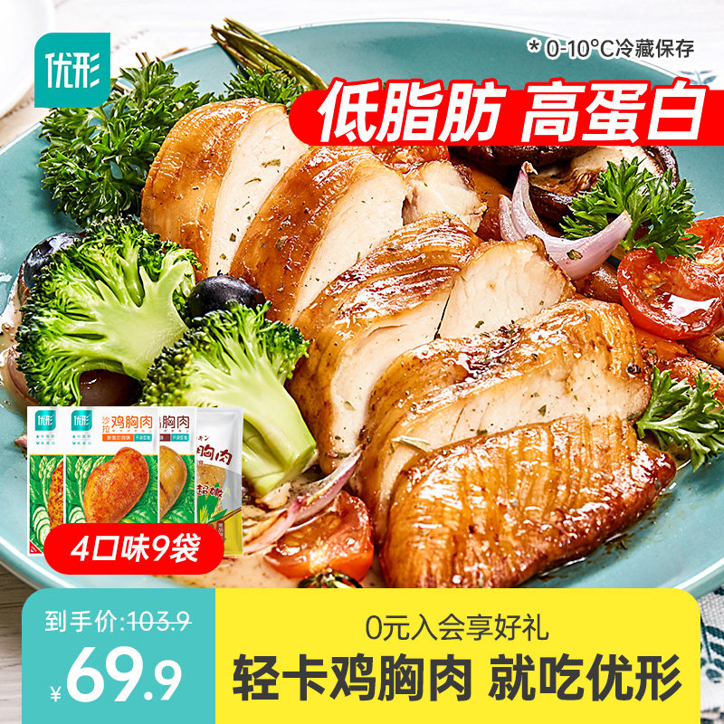 优形鸡胸肉组合沙拉健身代餐即食低脂肪高蛋白质鸡肉零食速食
