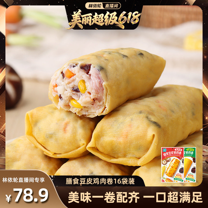 【直播间推荐】优形鸡胸肉豆皮肉卷健身代餐开袋即食解馋食品