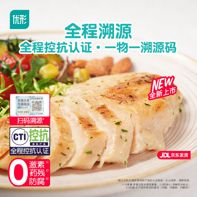 优形香煎鸡排儿童无添加低脂鸡胸肉半成品冷冻非减肥减脂餐专用