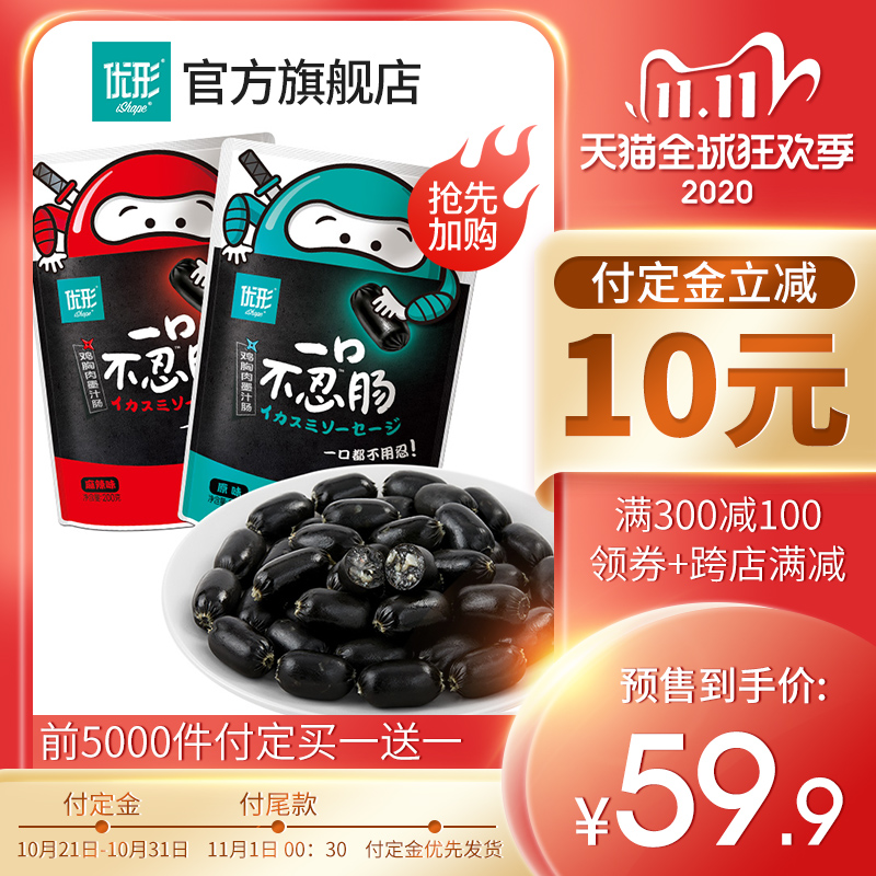 优形网红款一口不忍肠2口味400g高蛋白低脂零食解馋鸡胸肉墨汁肠