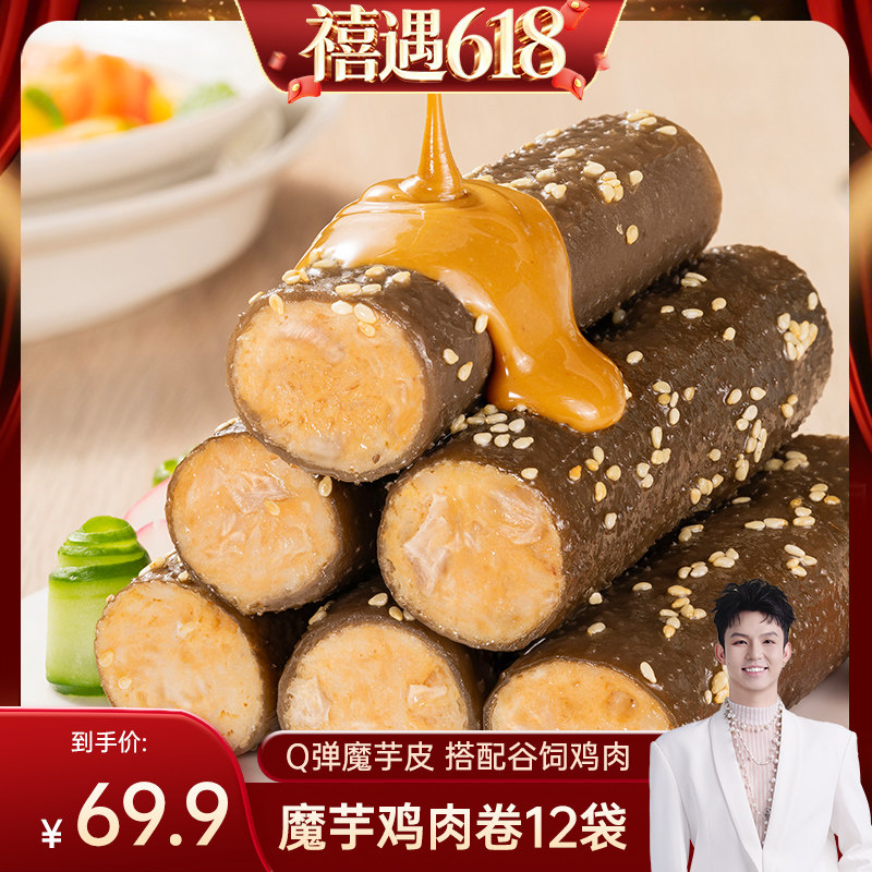 【禧物社】优形魔芋鸡肉卷素毛肚即食代餐零食鸡胸肉12袋