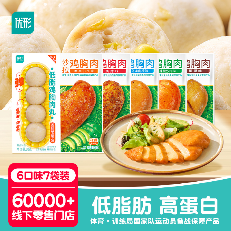 优形低脂鸡胸肉代餐即食高蛋白