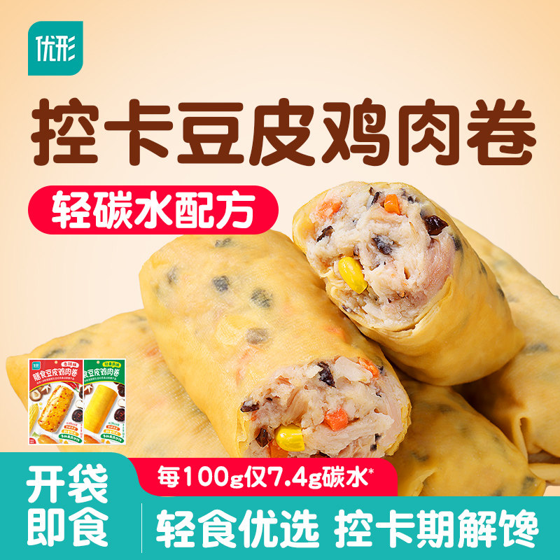 优形豆皮鸡肉卷健身代餐饱腹早餐高蛋白即食膳食蔬菜鸡胸肉卷零食