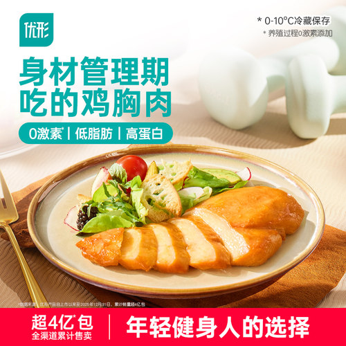 优形鸡胸肉即食健身材管理期代餐