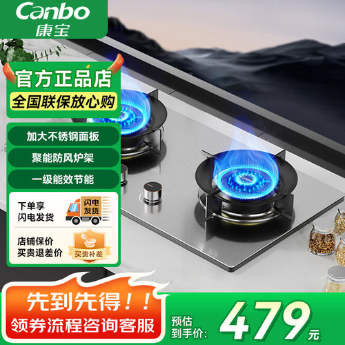 康宝燃气灶不锈钢家用天然气煤气