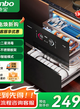 康宝Ai智能嵌入式消毒柜家用碗筷砧板收纳柜厨房新款磐石热风HM5