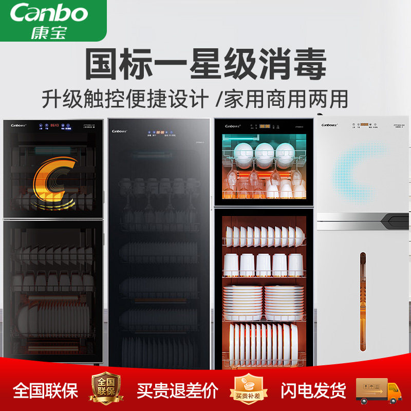 康宝耐惠立式消毒柜380升国标星级消毒酒店餐厅大容量碗筷柜商用