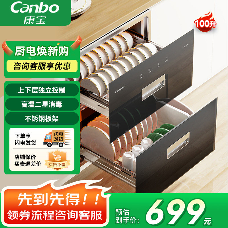 康宝嵌入式消毒碗柜家用高温镶嵌碗筷柜厨房抽屉三层大容量100升