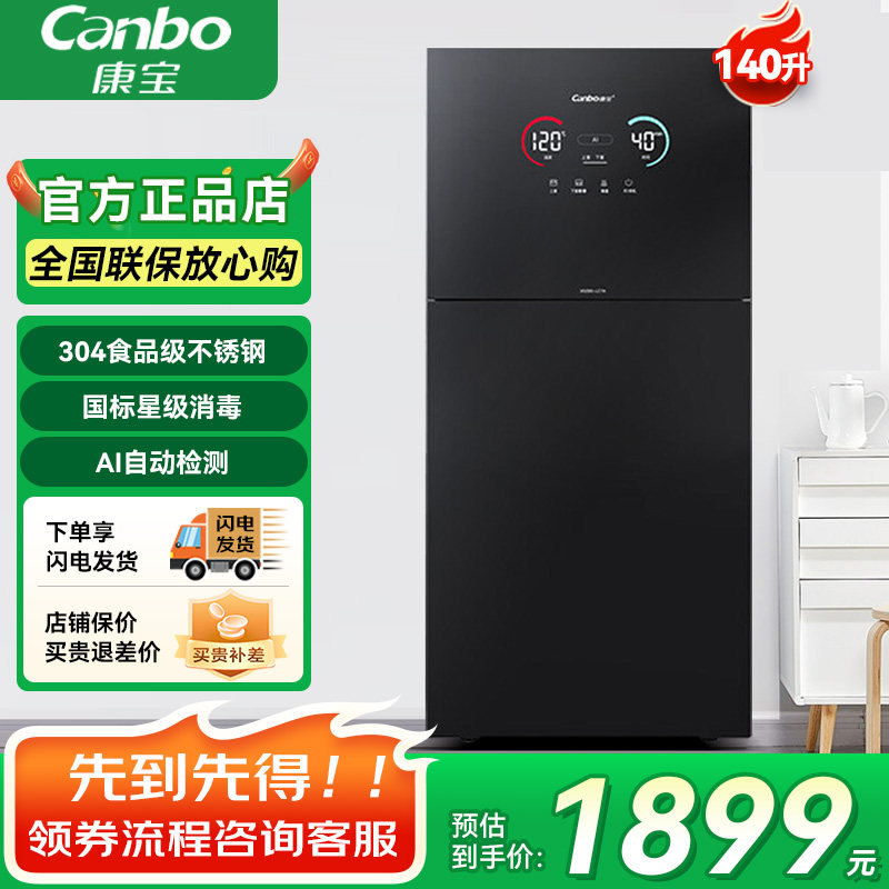 康宝LC7A消毒碗柜140L家用立式大容量别墅智能无菌储存动态屏监测