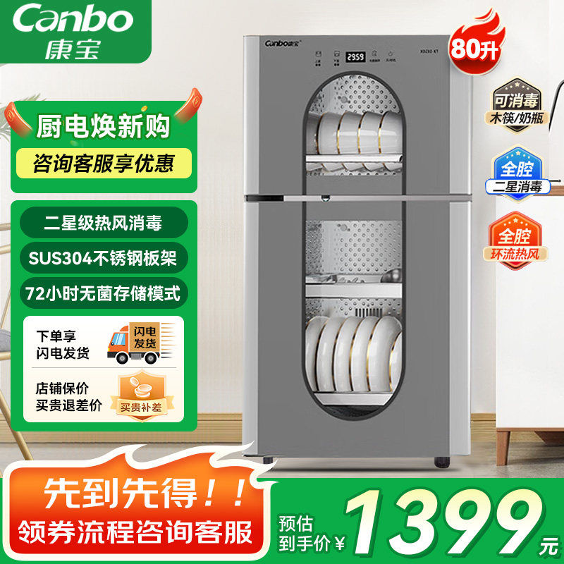 康宝KT消毒柜立式家用小型热风烘干一体餐具碗筷奶瓶全不锈钢