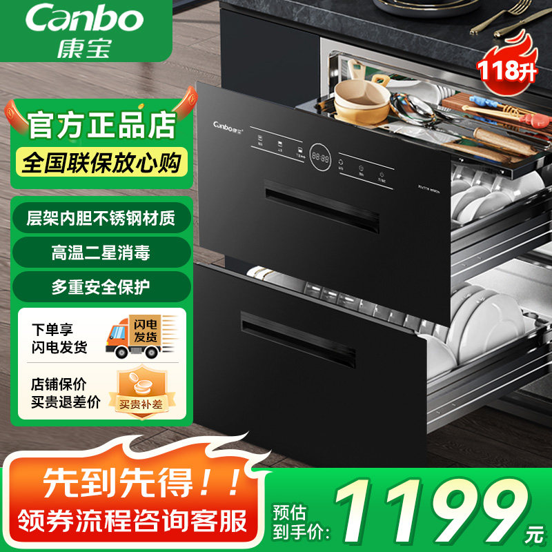 康宝EN325磐石嵌入式消毒柜全不锈钢板架二星级家用碗筷柜24H预约
