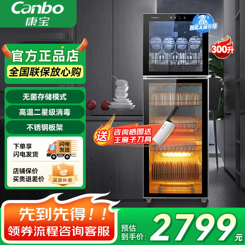 康宝消毒柜家用立式大容量消毒碗柜厨房客厅无菌储存XDZ300-K2U