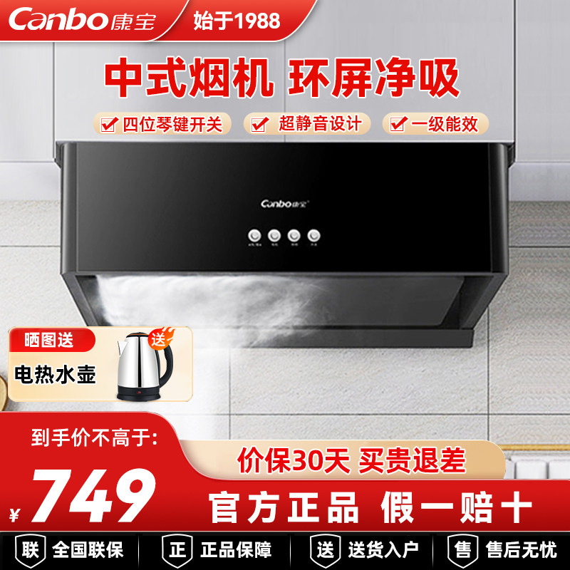 康宝抽油烟机家用中式大吸力厨房小型吸烟机一级能效出租房B18