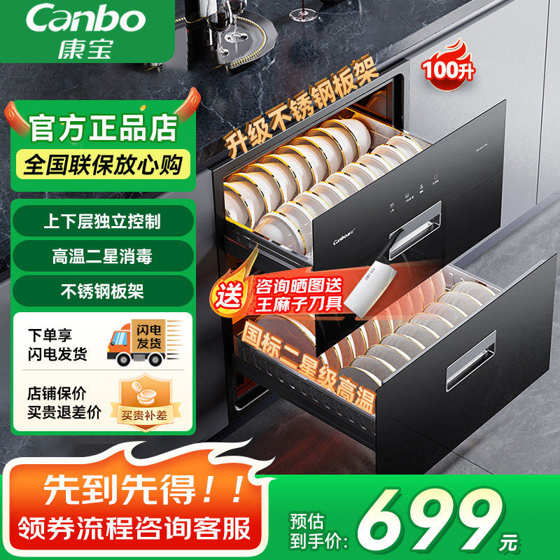 康宝新款EF123家用厨房嵌入式消毒碗筷柜升级不锈钢一体板架100升
