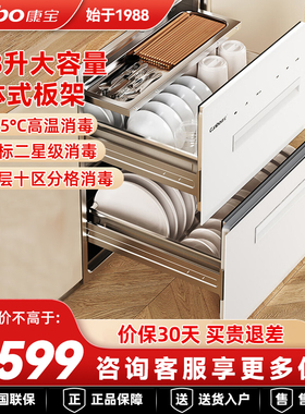康宝EN323磐石嵌入式消毒碗筷柜家用母婴118L全不锈钢一体24H预约