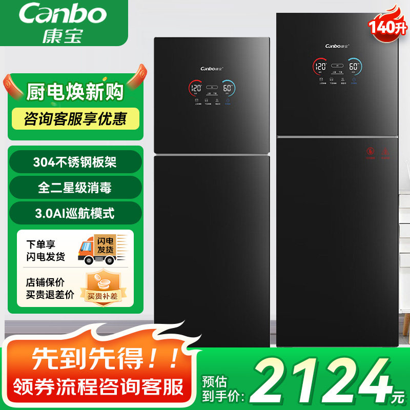 康宝消毒柜AI智能 家用304不锈钢板架 智能暖盘 高端消毒碗柜