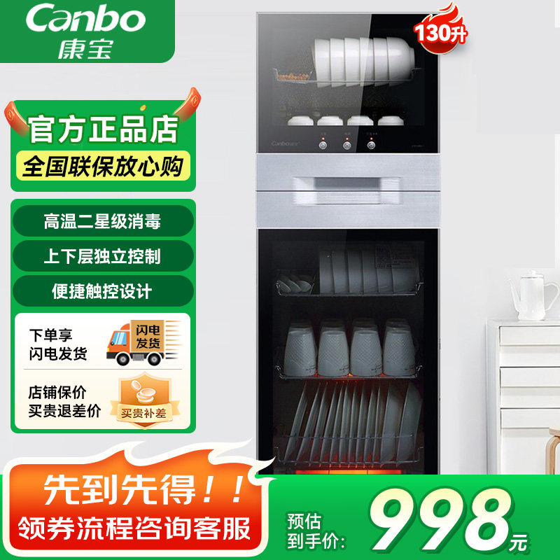康宝XDZ130-N1消毒柜家用小型立式大容量厨房二星高温消毒碗柜