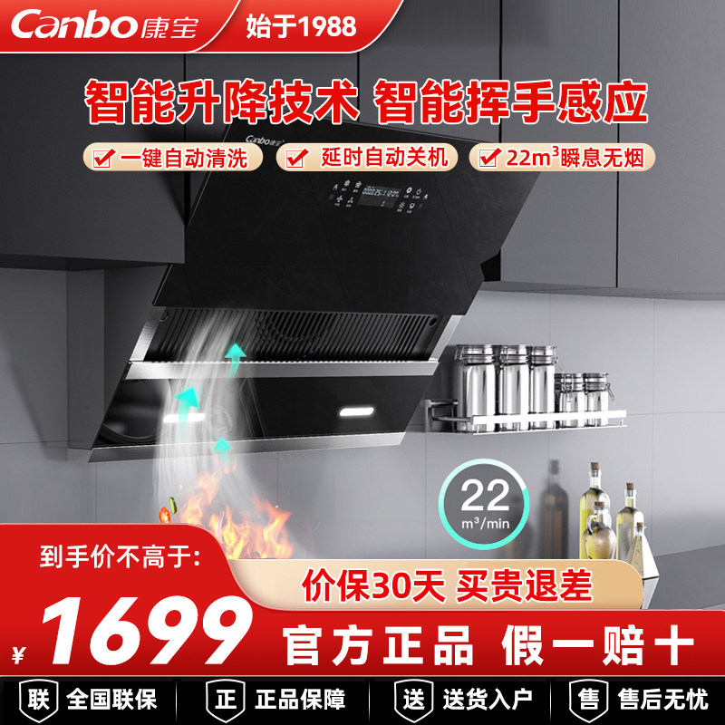 康宝BE906抽油烟机家用升降式厨房侧吸智能挥手感应大吸力免拆洗