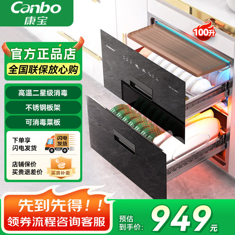 康宝磐石EN301嵌入式消毒柜砧板家用紫外线高温镶嵌官方旗舰三层