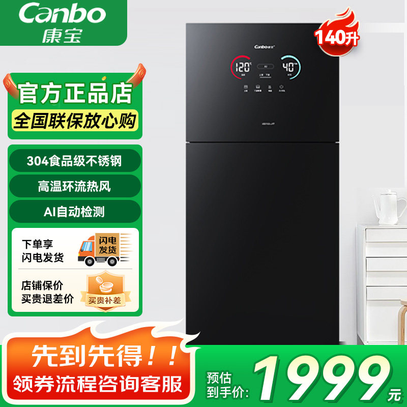 康宝高温热风消毒碗柜新款立式140升大容量母婴儿奶瓶自动检测LF7