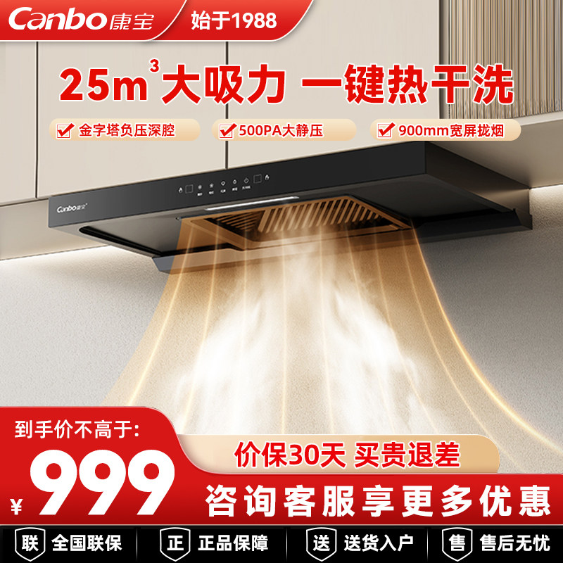 康宝抽油烟机欧式顶吸家用自动清洗智能挥手控制厨房大吸力BET210