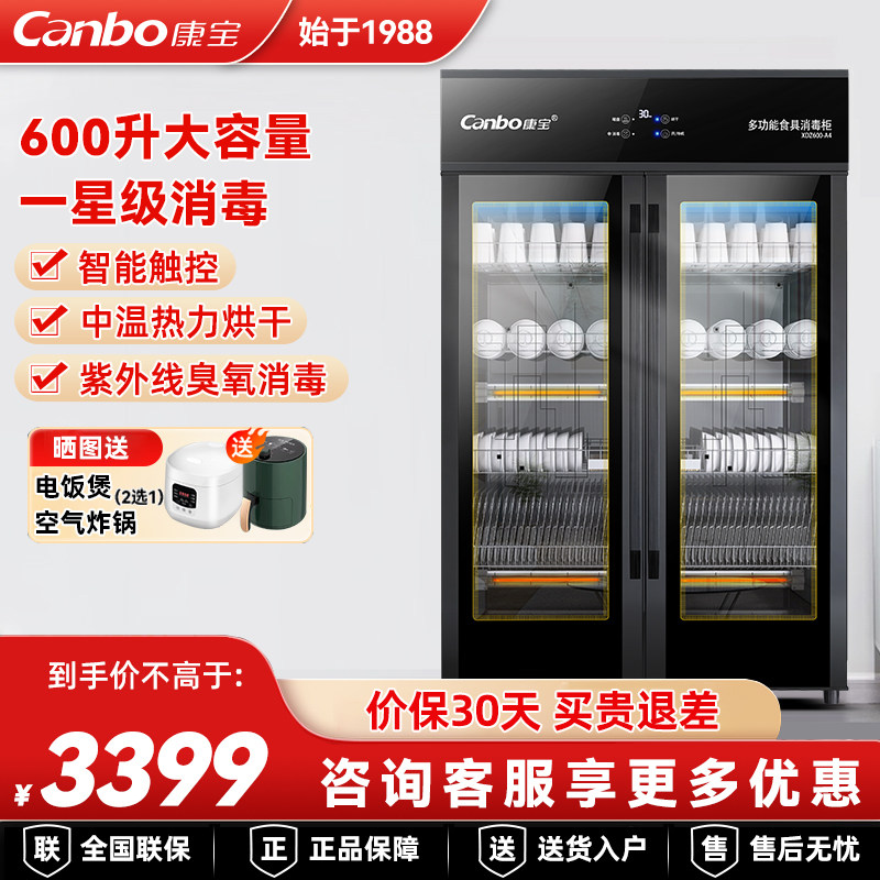 康宝XDZ600-A4商用消毒碗柜饭店酒店食堂学校大容量餐具立式双门,大家电,消毒柜,淘宝优惠券,粉丝福利购,淘宝优惠卷