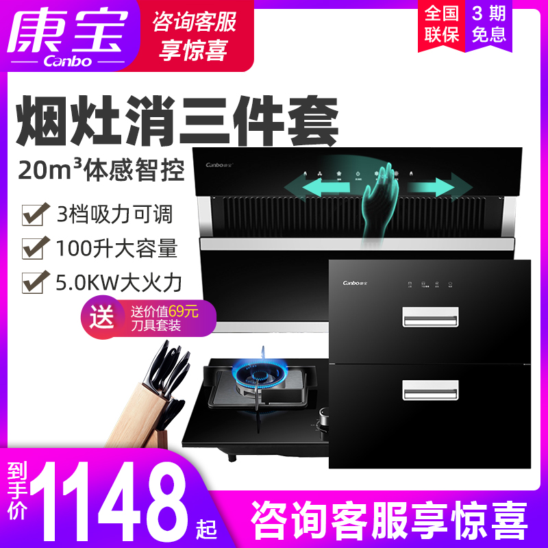 康宝BE512C烟灶两件套家用厨房油烟机嵌入式燃气灶消毒柜三件套装