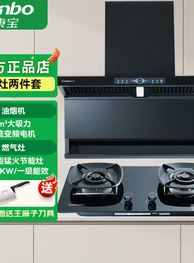 康宝烟灶套装26立方米大吸力