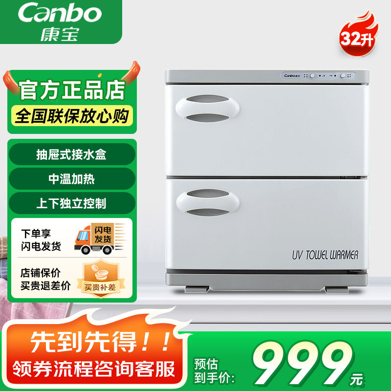 康宝MPR30B-2Z 台式毛巾柜美容院理发店小型商用双层加热保洁柜