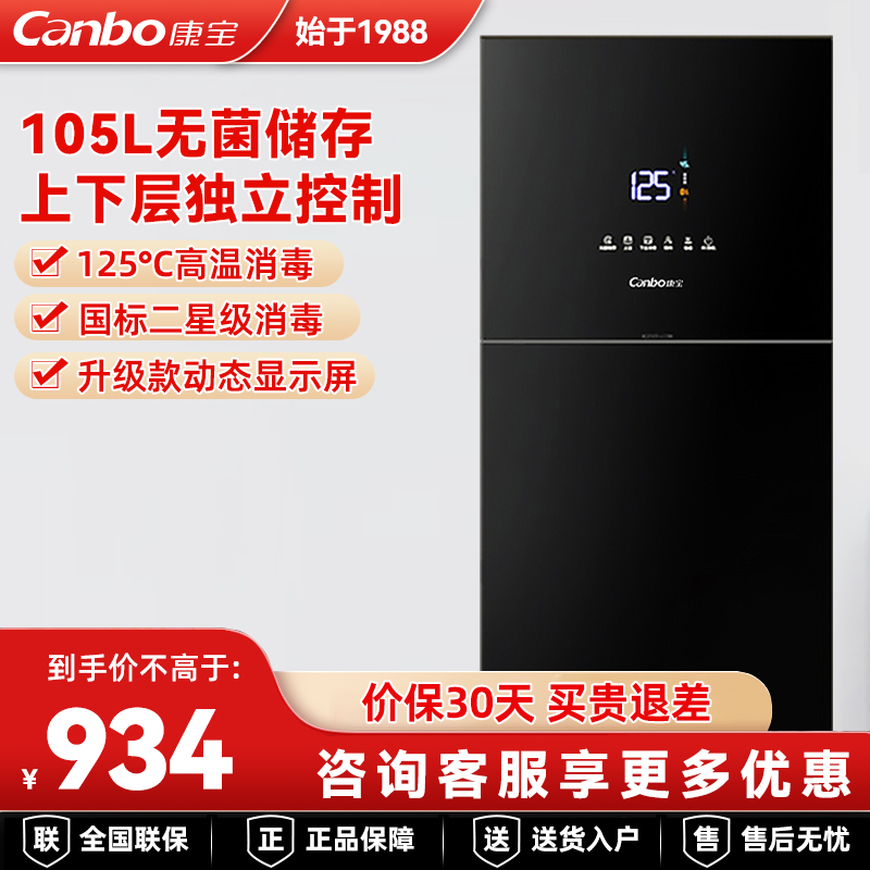 康宝立式餐具厨房黑色消毒碗柜