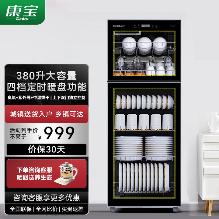 康宝立式消毒柜家商两用大容量
