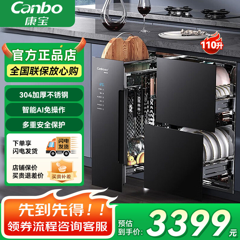 康宝XDZ110-Z1嵌入式消毒柜家用304不锈钢测三层AI智控四重童锁