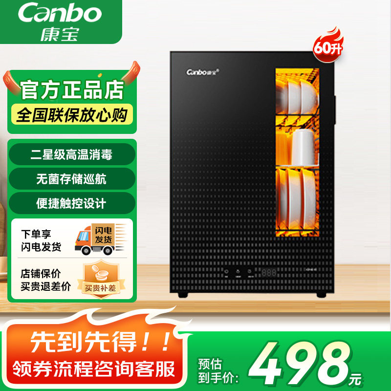 康宝XDR60-B1立式桌面小型消毒柜无菌储存碗筷二星级智能触控