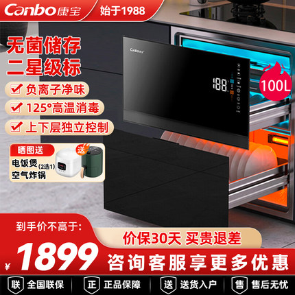 康宝EN520消毒柜家用嵌入式厨房三层大容量无菌储存免沥水负离子
