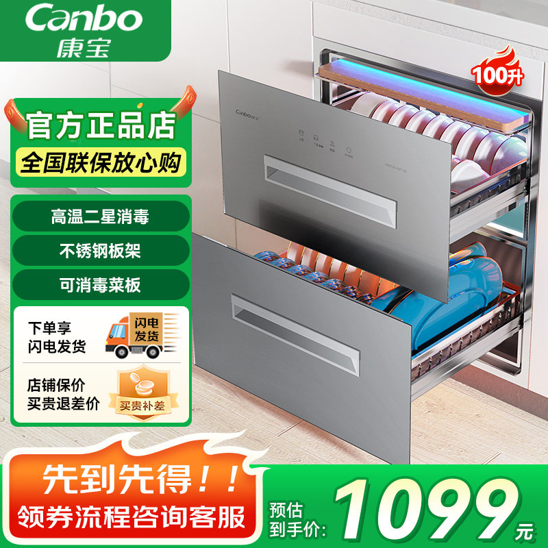 康宝磐石嵌入式消毒柜家用三层砧板消毒银色不锈钢层架系列EF135