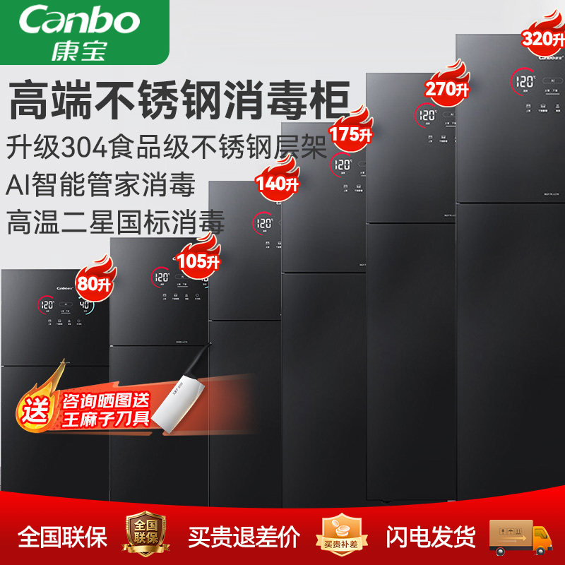 康宝LC7A消毒碗柜家用304不锈钢层架二星高温智能无菌储存碗筷