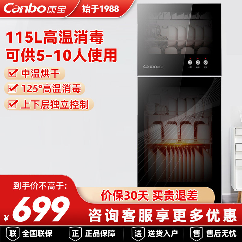 康宝XDZ115-A38立式消毒柜高温二星级大容量不锈钢一体机官方旗舰