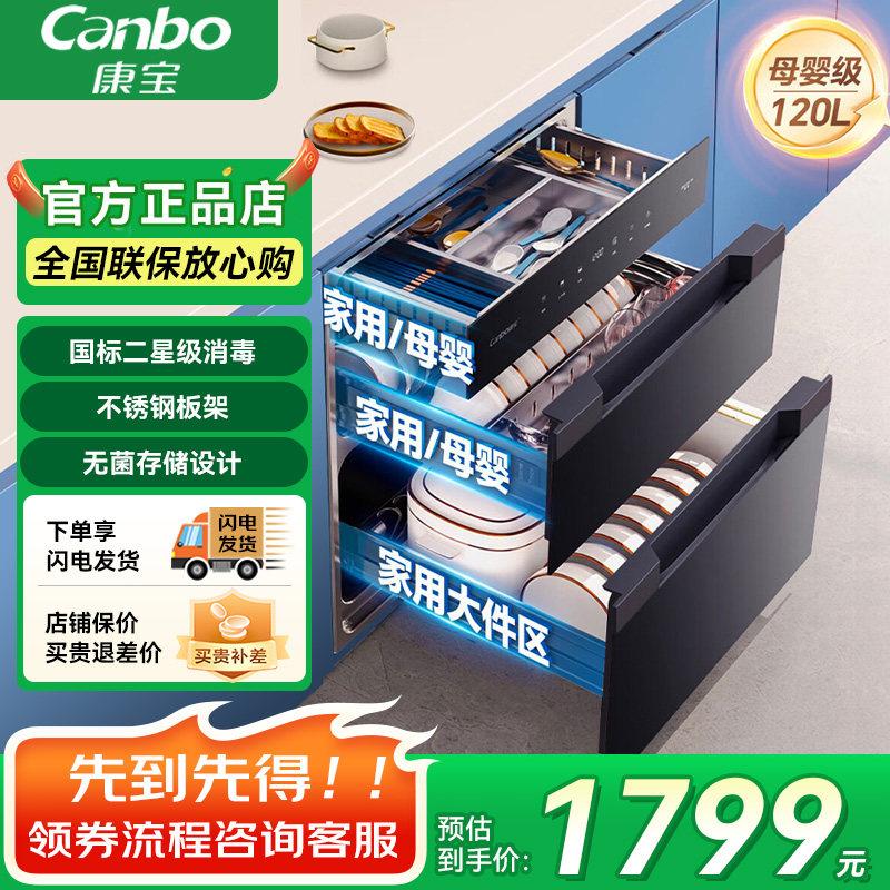 康宝V7磐石御风消毒柜碗柜家用嵌入式环流热风母婴120升全不锈钢