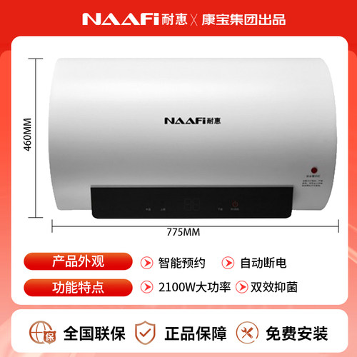 康宝耐惠电热水器80升自动断电
