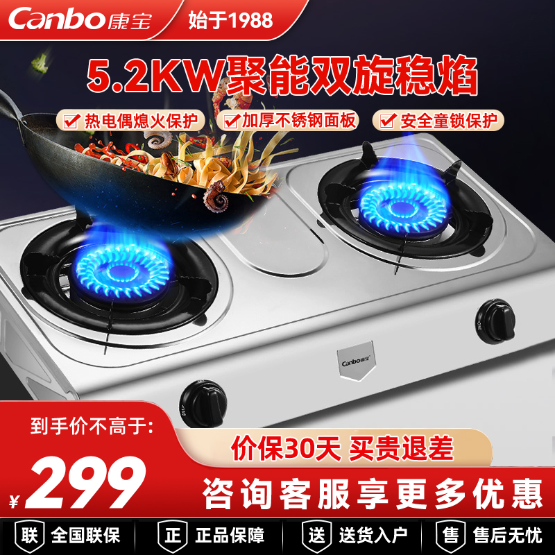 康宝5.2KW台式不锈刚燃气灶大火