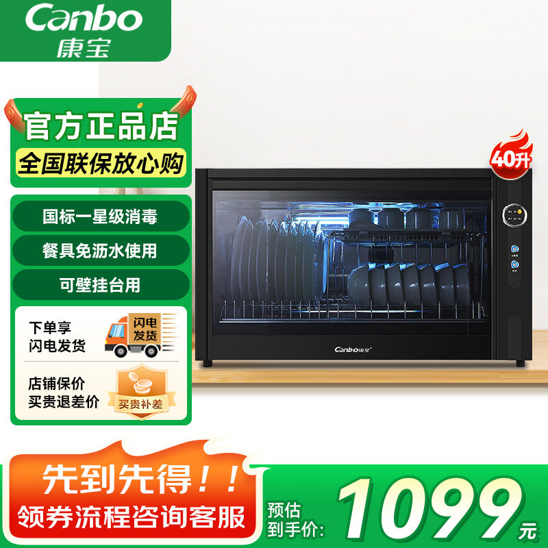 康宝XDZ40-WA3A挂墙式消毒碗柜家用壁挂式厨房台式紫外线免沥水
