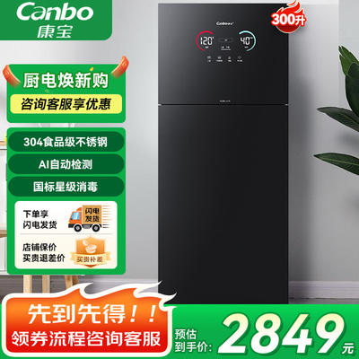 康宝XDZ300-LC7A消毒柜