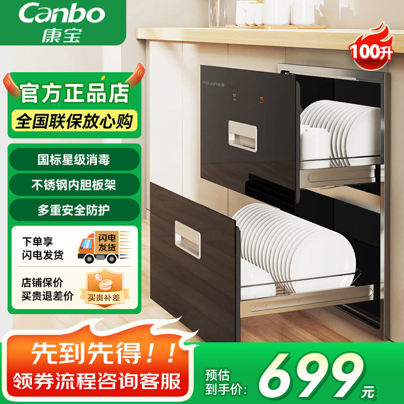 康宝耐惠嵌入式消毒柜家用厨房烘干镶嵌抽屉式碗筷柜旗舰店100升