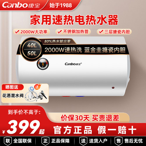 康宝电热水器家用出租房公寓用